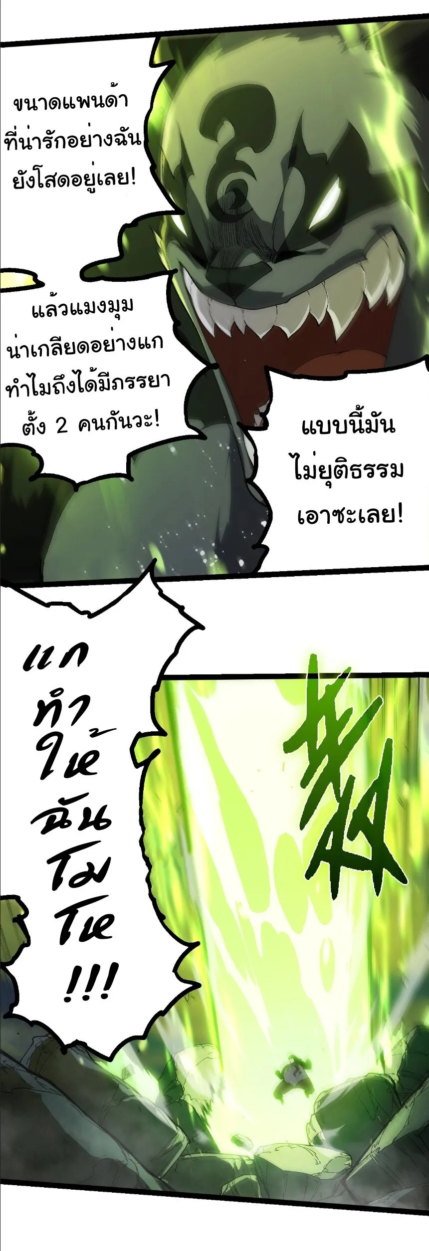 Evolution from the Big Tree เกิดใหม่กลายเป็นต้นไม้ซะอย่างงั้น ตอนที่ 355 หน้า 25