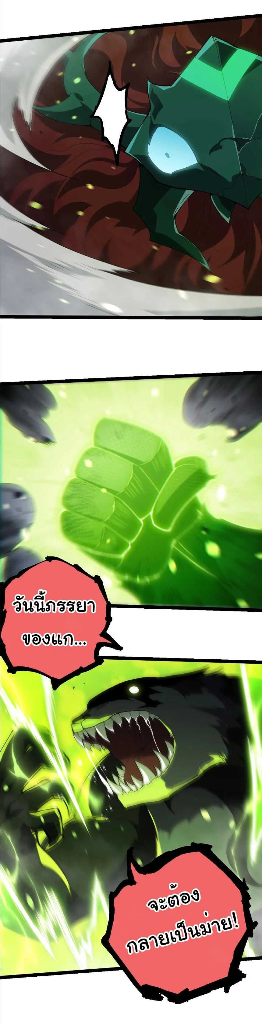 Evolution from the Big Tree เกิดใหม่กลายเป็นต้นไม้ซะอย่างงั้น ตอนที่ 355 หน้า 28
