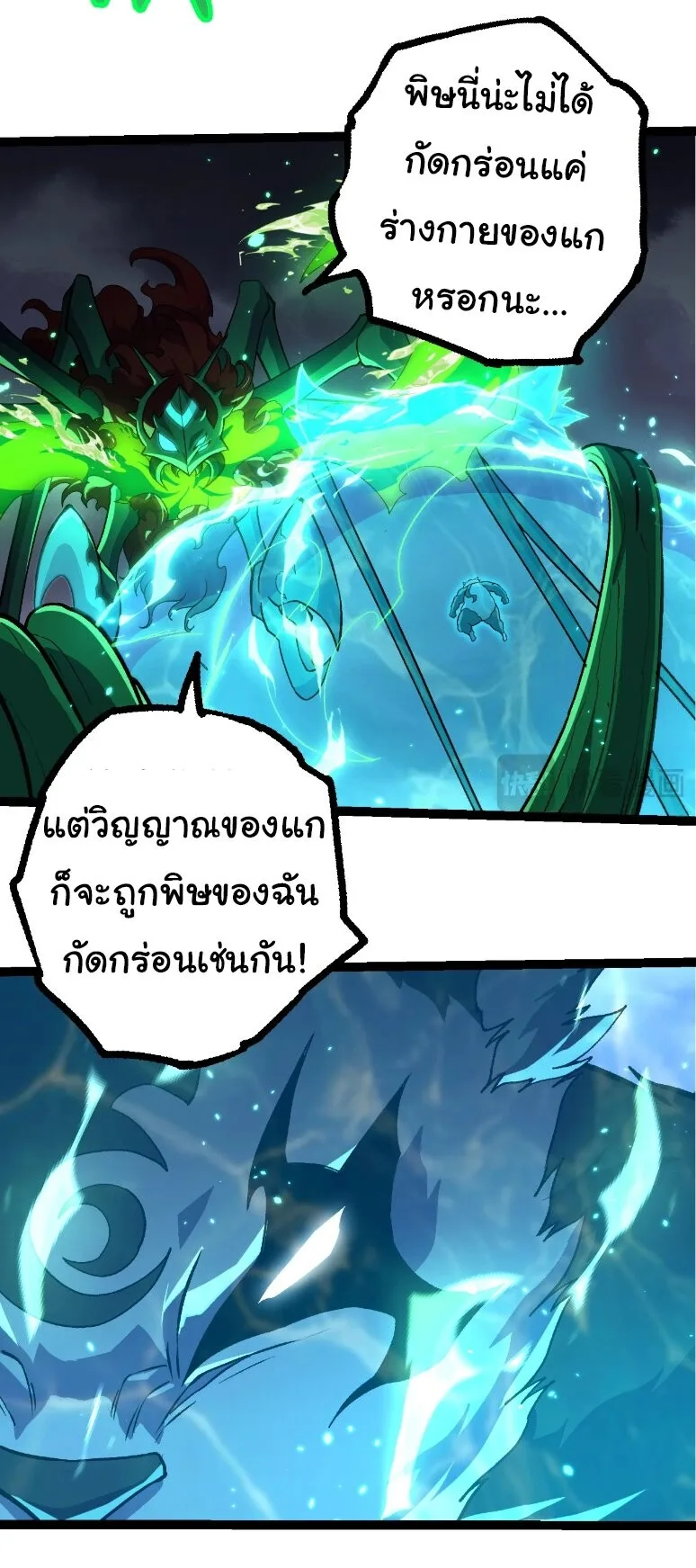 Evolution from the Big Tree เกิดใหม่กลายเป็นต้นไม้ซะอย่างงั้น ตอนที่ 356 หน้า 10