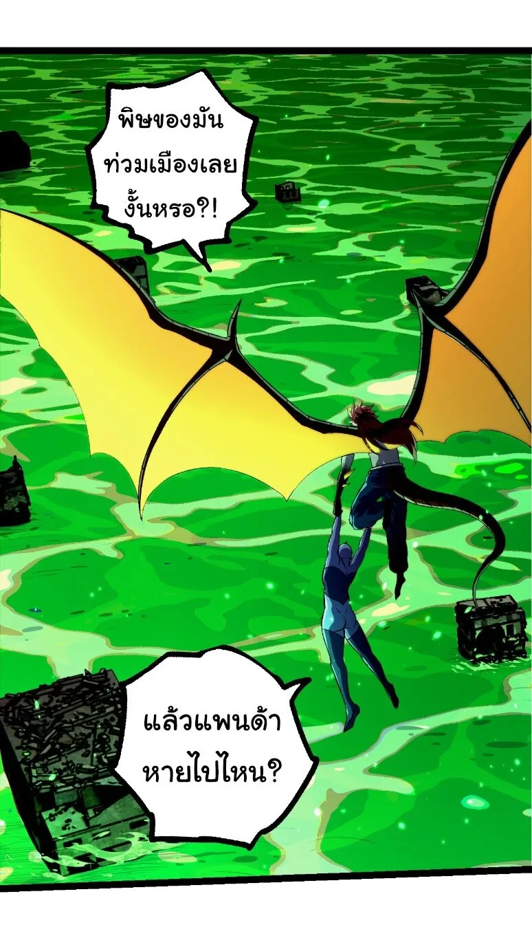 Evolution from the Big Tree เกิดใหม่กลายเป็นต้นไม้ซะอย่างงั้น ตอนที่ 356 หน้า 14