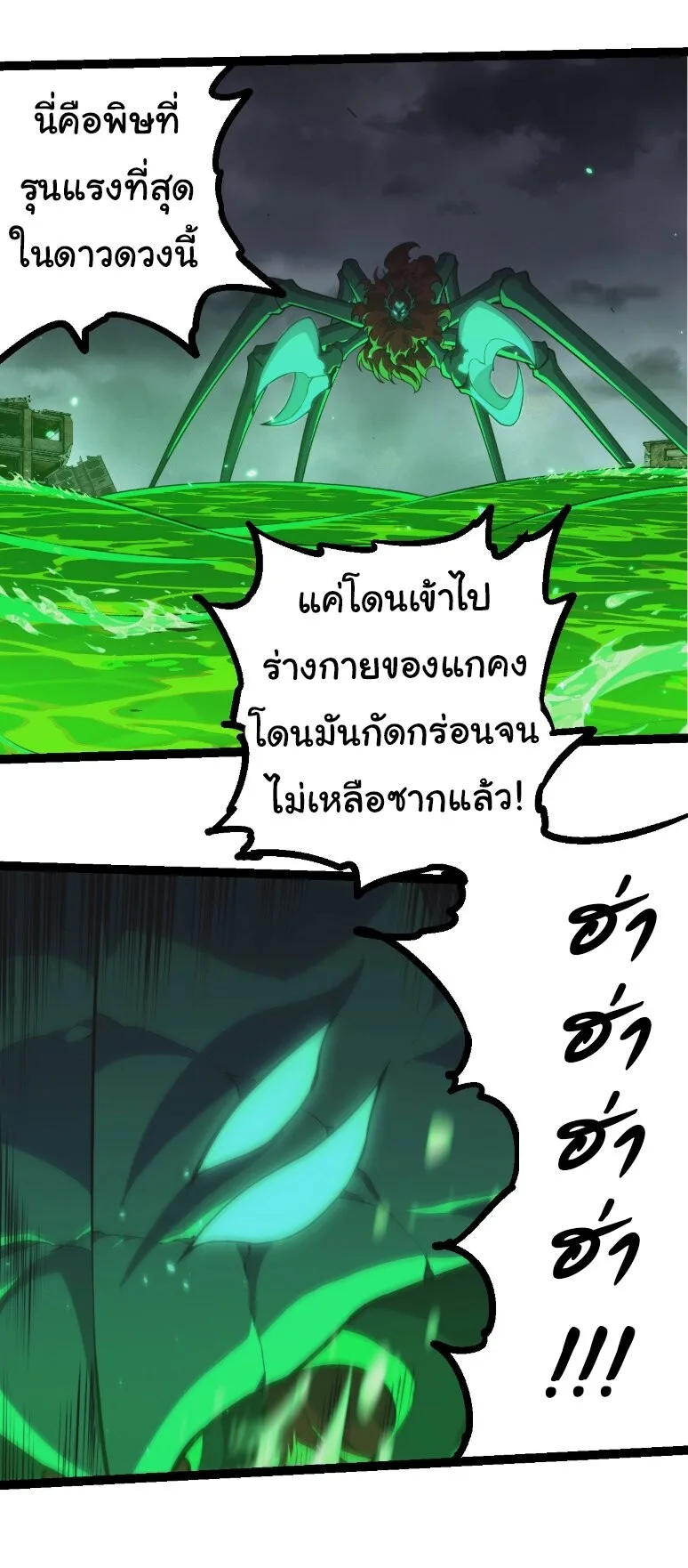 Evolution from the Big Tree เกิดใหม่กลายเป็นต้นไม้ซะอย่างงั้น ตอนที่ 356 หน้า 15