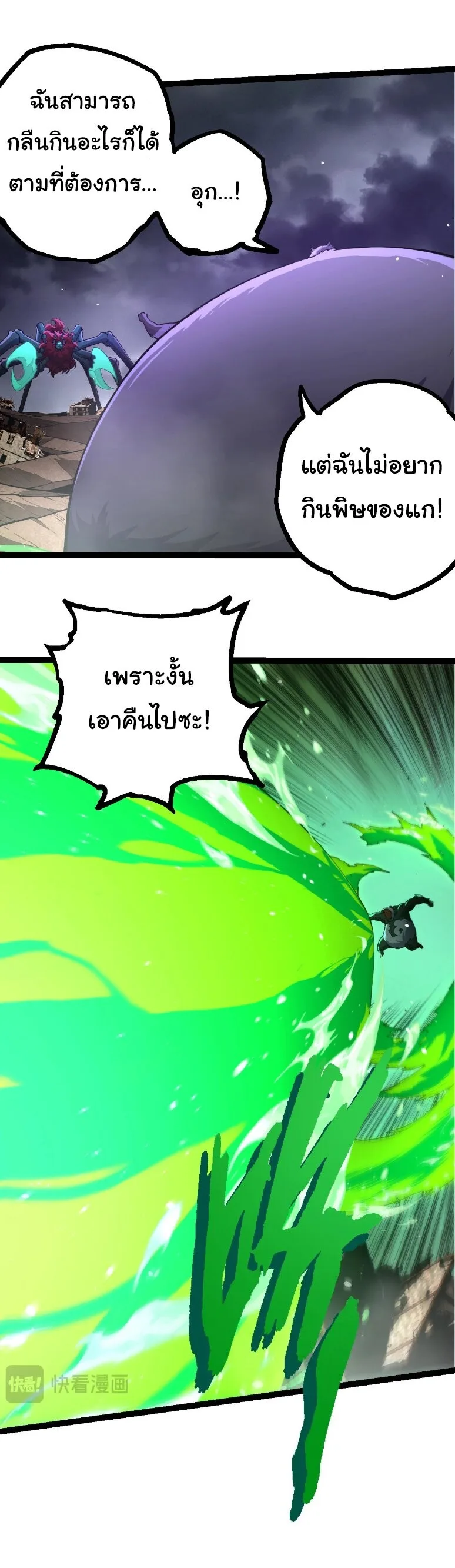 Evolution from the Big Tree เกิดใหม่กลายเป็นต้นไม้ซะอย่างงั้น ตอนที่ 356 หน้า 19
