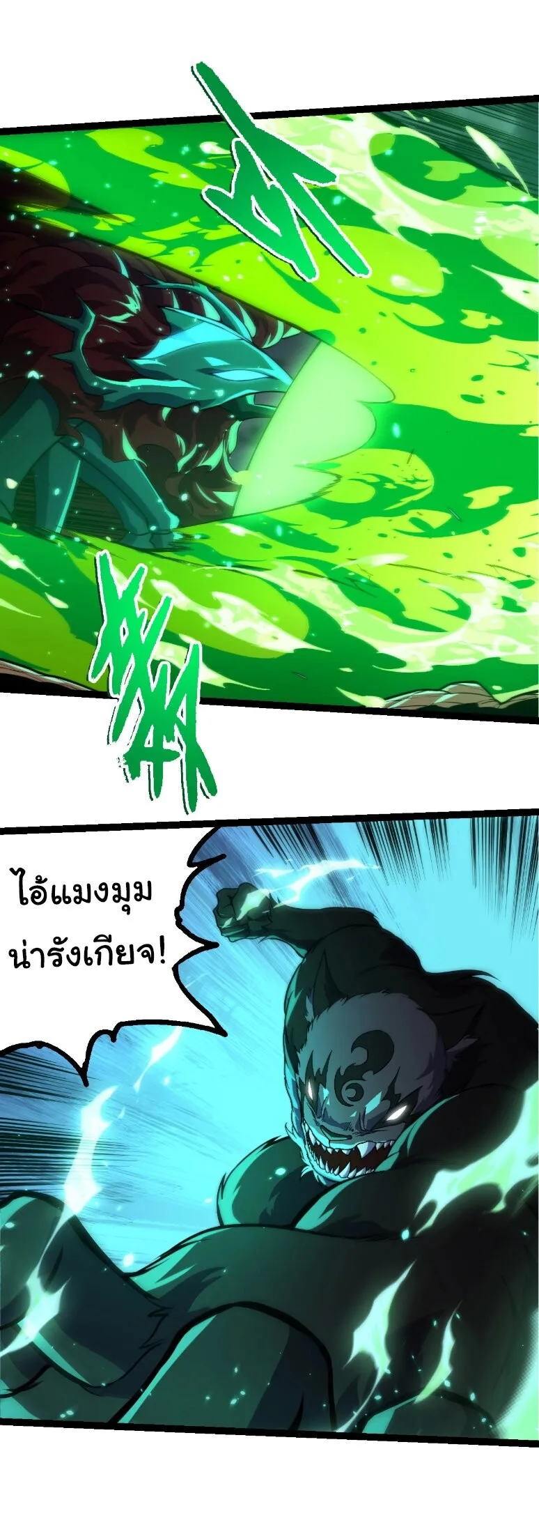 Evolution from the Big Tree เกิดใหม่กลายเป็นต้นไม้ซะอย่างงั้น ตอนที่ 356 หน้า 20