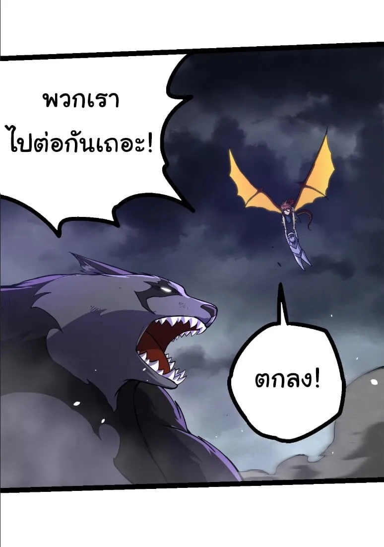 Evolution from the Big Tree เกิดใหม่กลายเป็นต้นไม้ซะอย่างงั้น ตอนที่ 356 หน้า 27