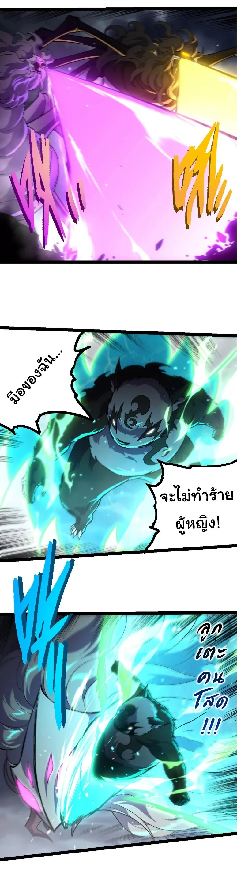 Evolution from the Big Tree เกิดใหม่กลายเป็นต้นไม้ซะอย่างงั้น ตอนที่ 356 หน้า 3