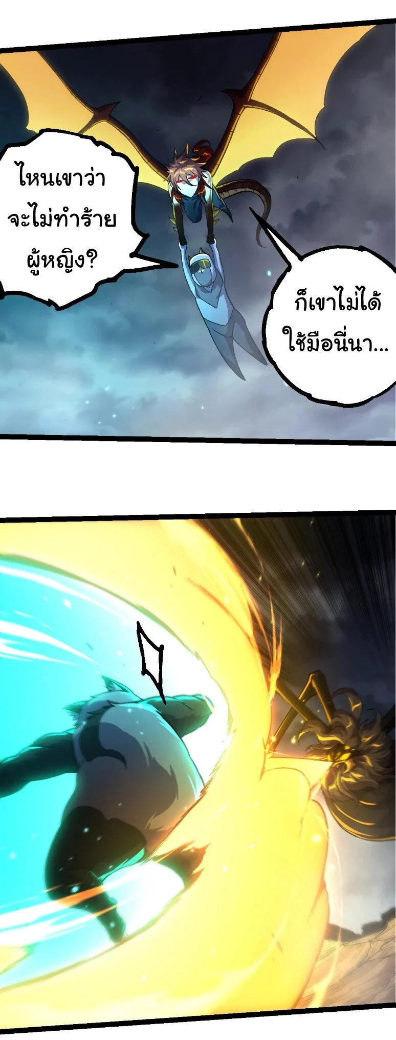Evolution from the Big Tree เกิดใหม่กลายเป็นต้นไม้ซะอย่างงั้น ตอนที่ 356 หน้า 4