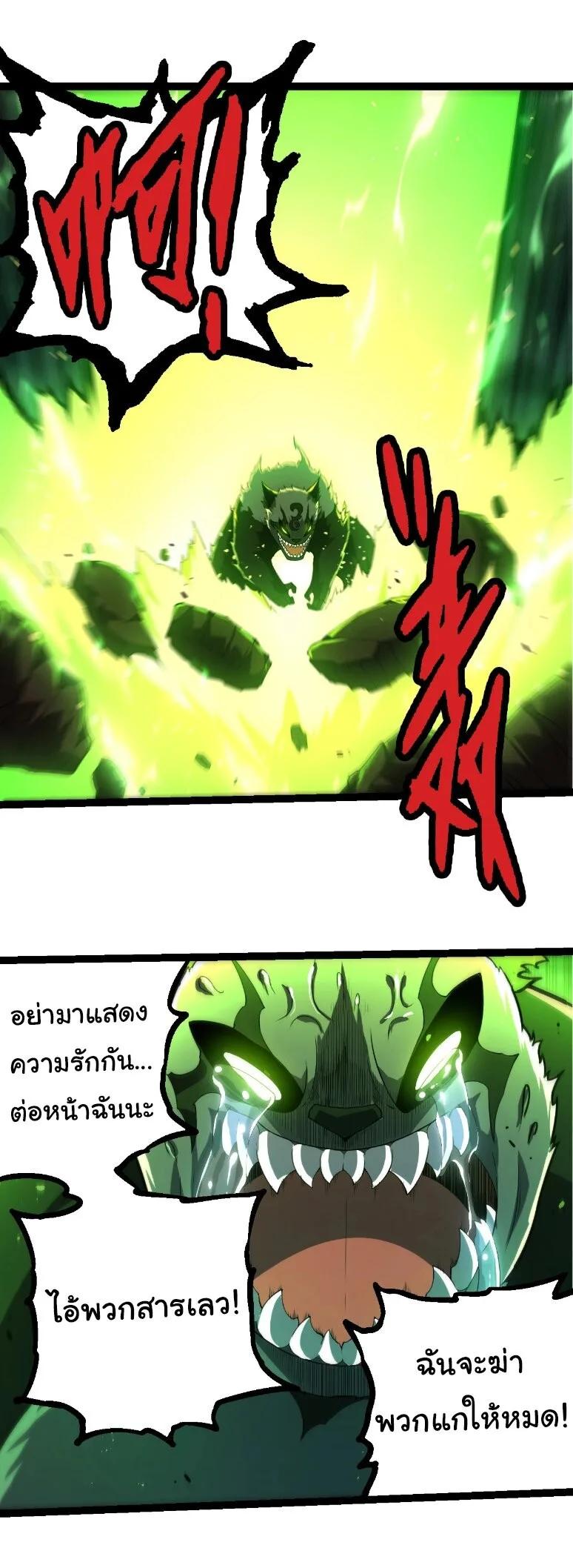 Evolution from the Big Tree เกิดใหม่กลายเป็นต้นไม้ซะอย่างงั้น ตอนที่ 357 หน้า 10