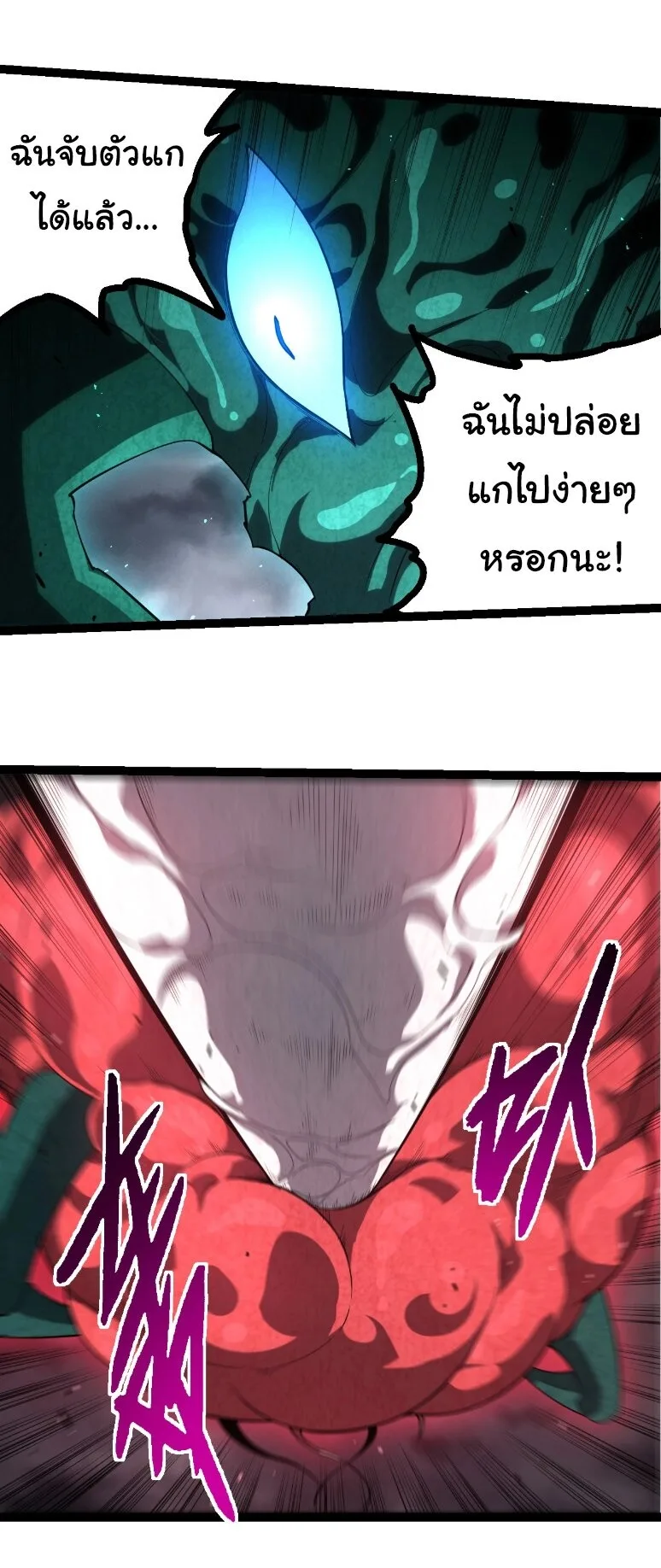Evolution from the Big Tree เกิดใหม่กลายเป็นต้นไม้ซะอย่างงั้น ตอนที่ 357 หน้า 24