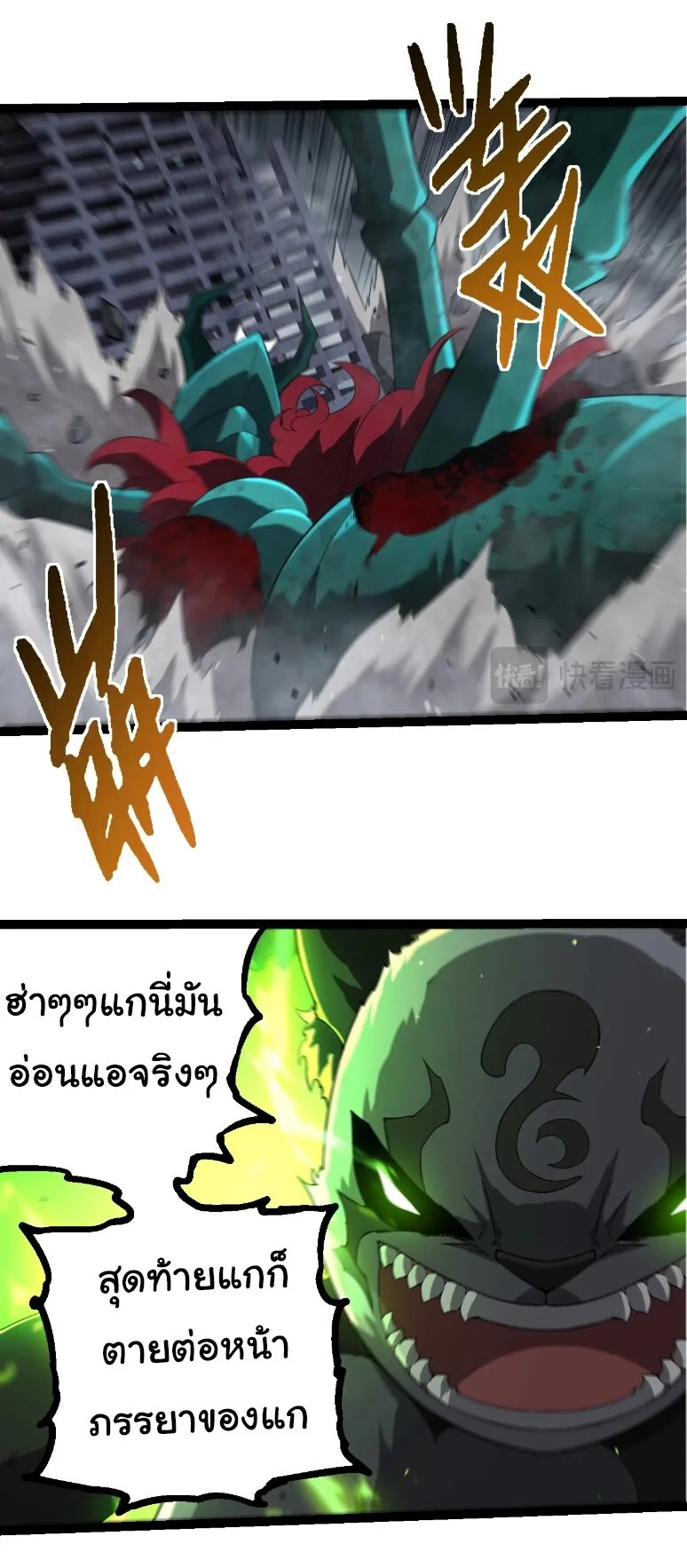 Evolution from the Big Tree เกิดใหม่กลายเป็นต้นไม้ซะอย่างงั้น ตอนที่ 357 หน้า 7