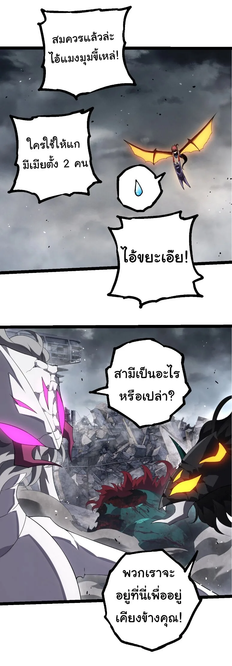 Evolution from the Big Tree เกิดใหม่กลายเป็นต้นไม้ซะอย่างงั้น ตอนที่ 357 หน้า 8