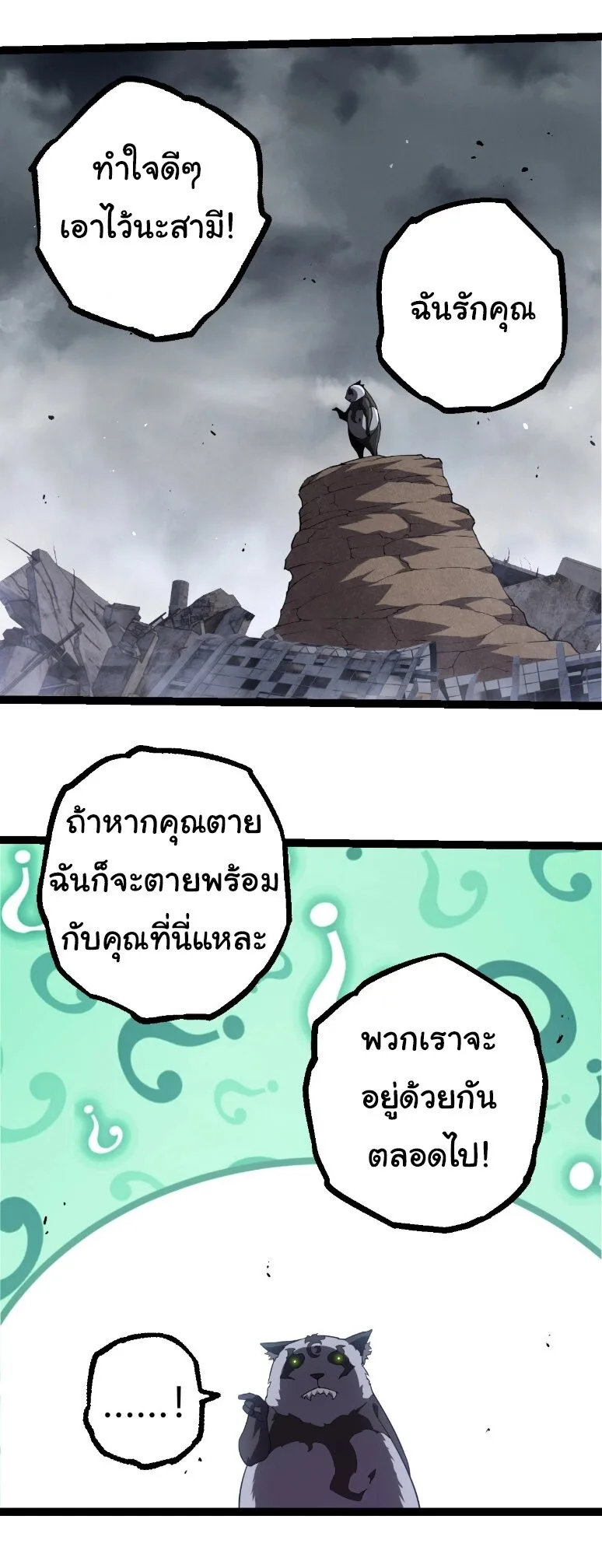 Evolution from the Big Tree เกิดใหม่กลายเป็นต้นไม้ซะอย่างงั้น ตอนที่ 357 หน้า 9