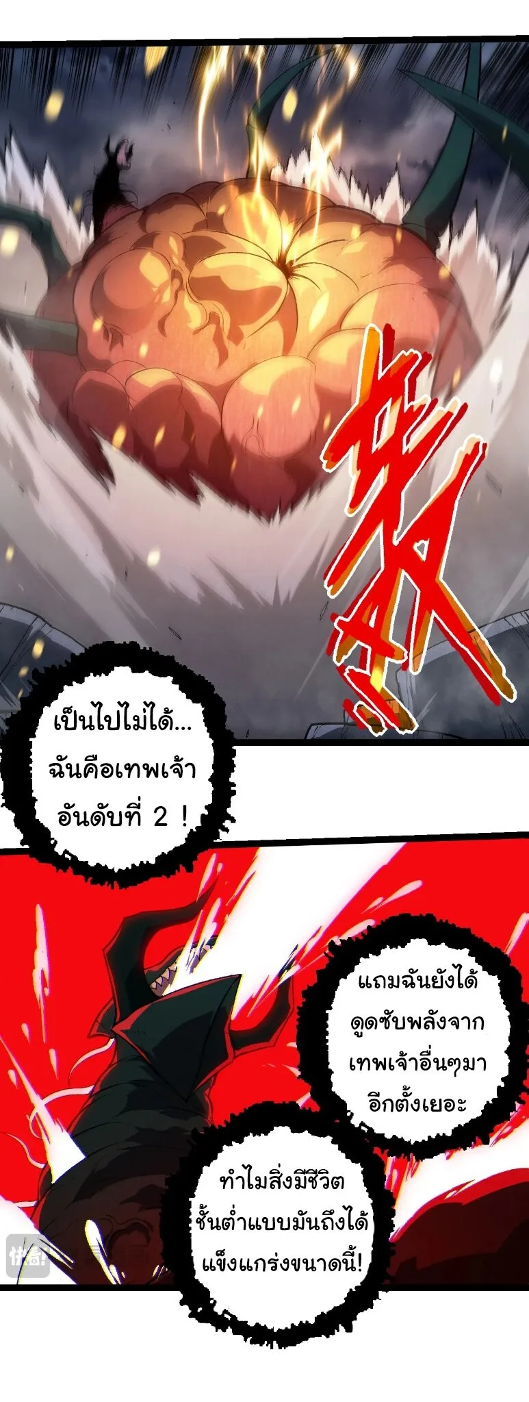 Evolution from the Big Tree เกิดใหม่กลายเป็นต้นไม้ซะอย่างงั้น ตอนที่ 358 หน้า 11