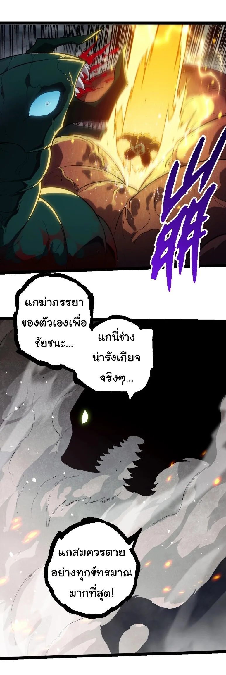Evolution from the Big Tree เกิดใหม่กลายเป็นต้นไม้ซะอย่างงั้น ตอนที่ 358 หน้า 12
