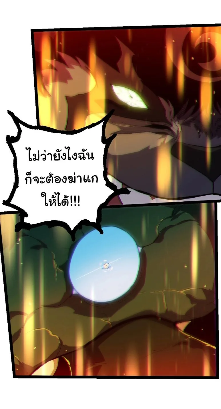 Evolution from the Big Tree เกิดใหม่กลายเป็นต้นไม้ซะอย่างงั้น ตอนที่ 358 หน้า 13
