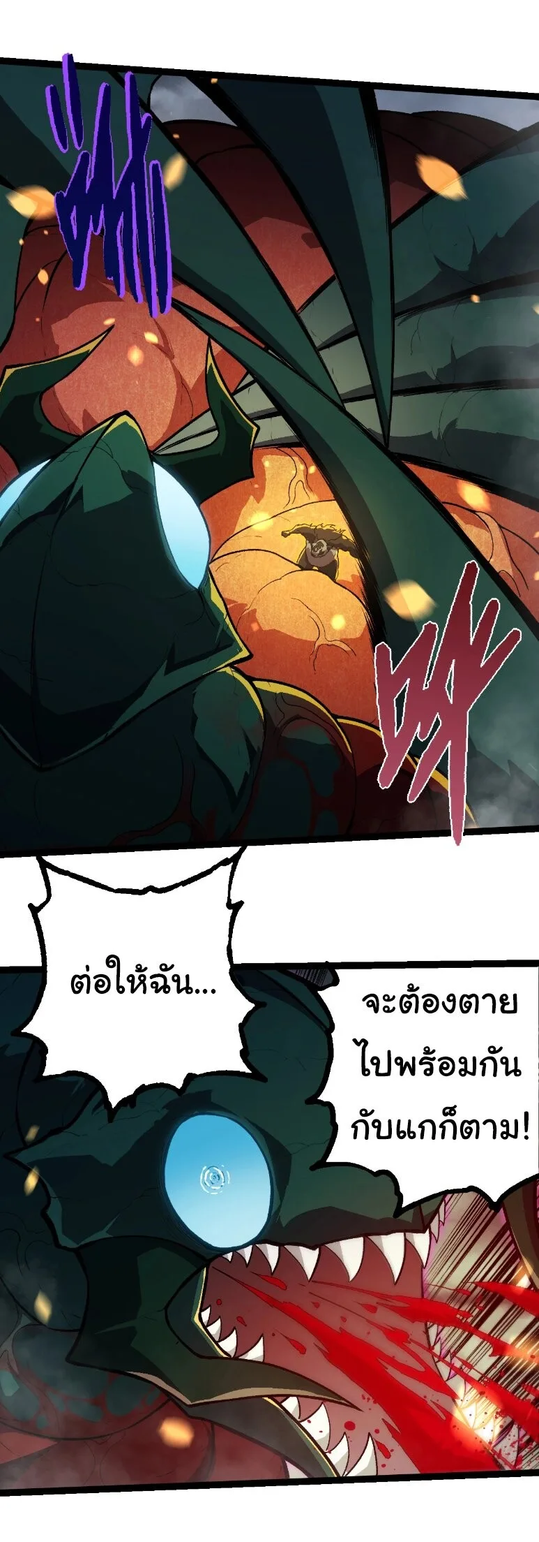 Evolution from the Big Tree เกิดใหม่กลายเป็นต้นไม้ซะอย่างงั้น ตอนที่ 358 หน้า 14