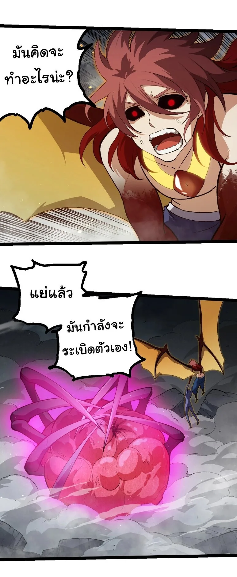 Evolution from the Big Tree เกิดใหม่กลายเป็นต้นไม้ซะอย่างงั้น ตอนที่ 358 หน้า 15