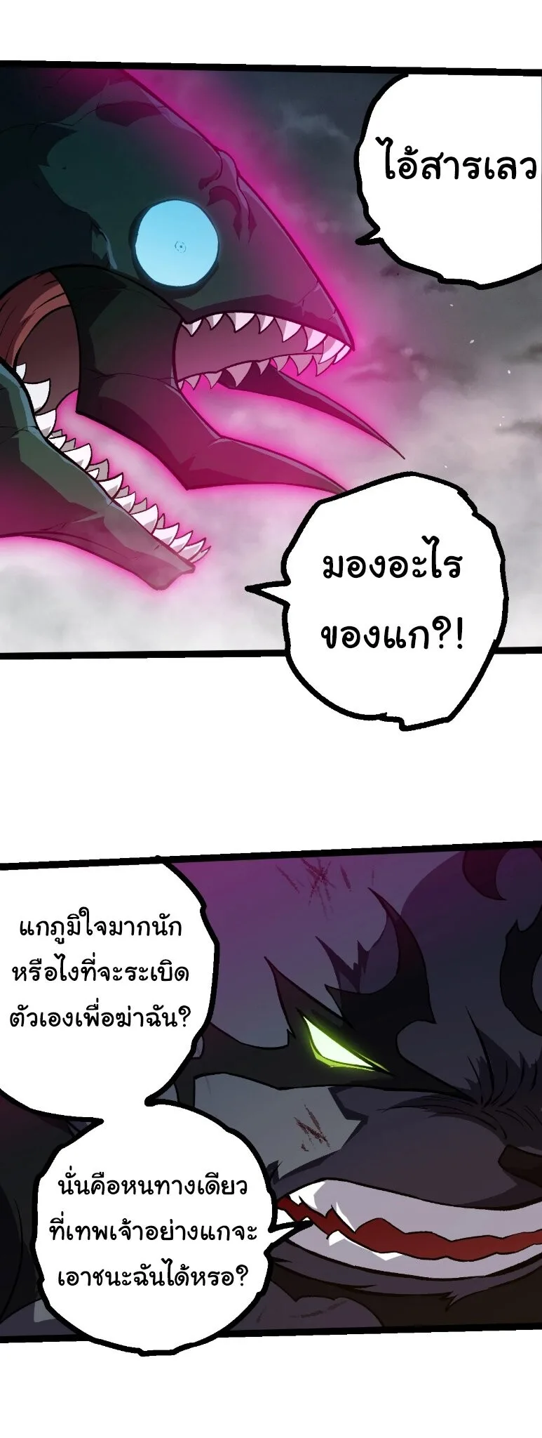 Evolution from the Big Tree เกิดใหม่กลายเป็นต้นไม้ซะอย่างงั้น ตอนที่ 358 หน้า 17