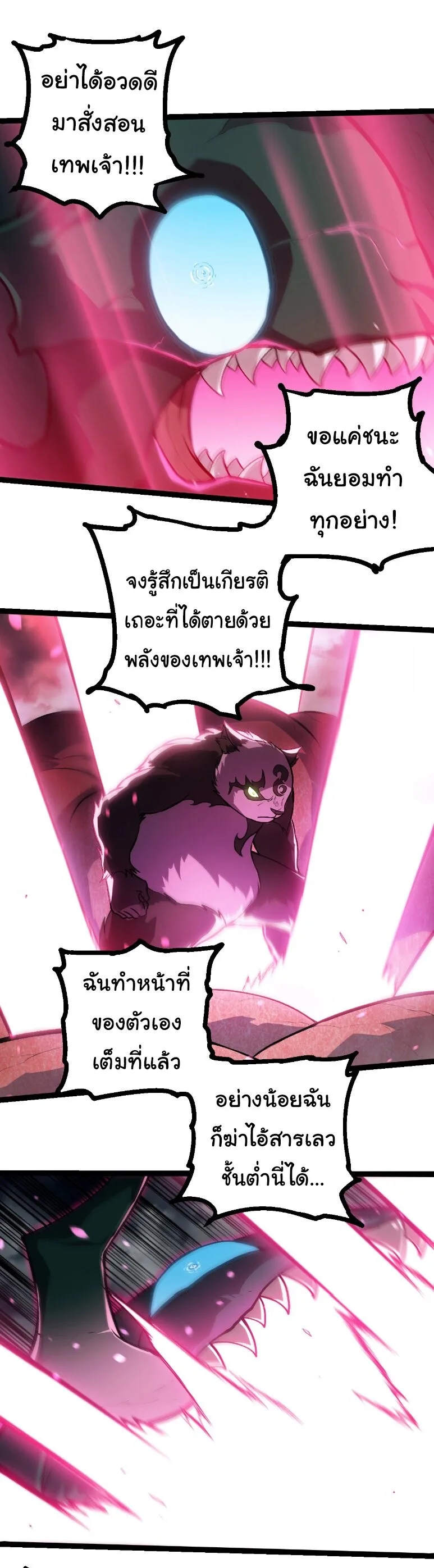 Evolution from the Big Tree เกิดใหม่กลายเป็นต้นไม้ซะอย่างงั้น ตอนที่ 358 หน้า 18
