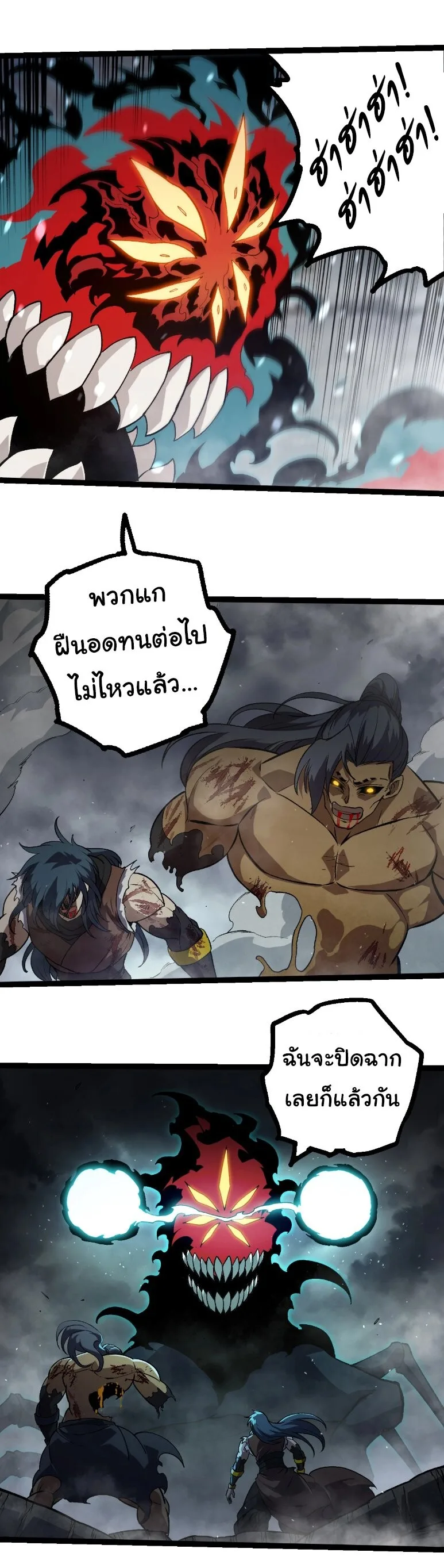 Evolution from the Big Tree เกิดใหม่กลายเป็นต้นไม้ซะอย่างงั้น ตอนที่ 358 หน้า 26