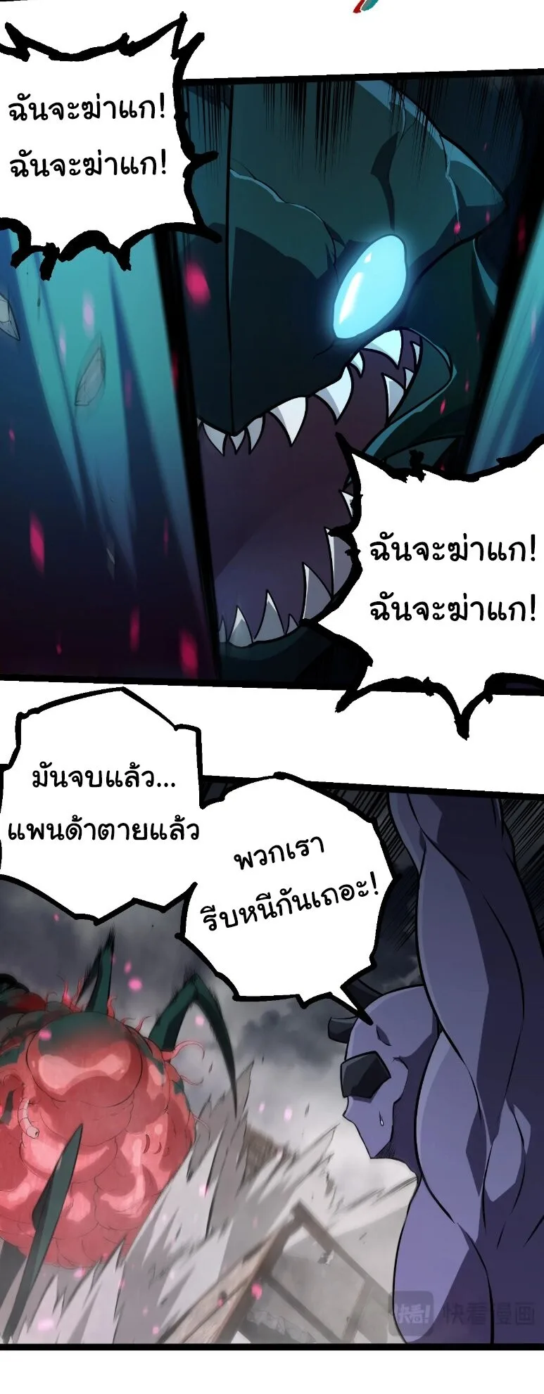 Evolution from the Big Tree เกิดใหม่กลายเป็นต้นไม้ซะอย่างงั้น ตอนที่ 358 หน้า 3