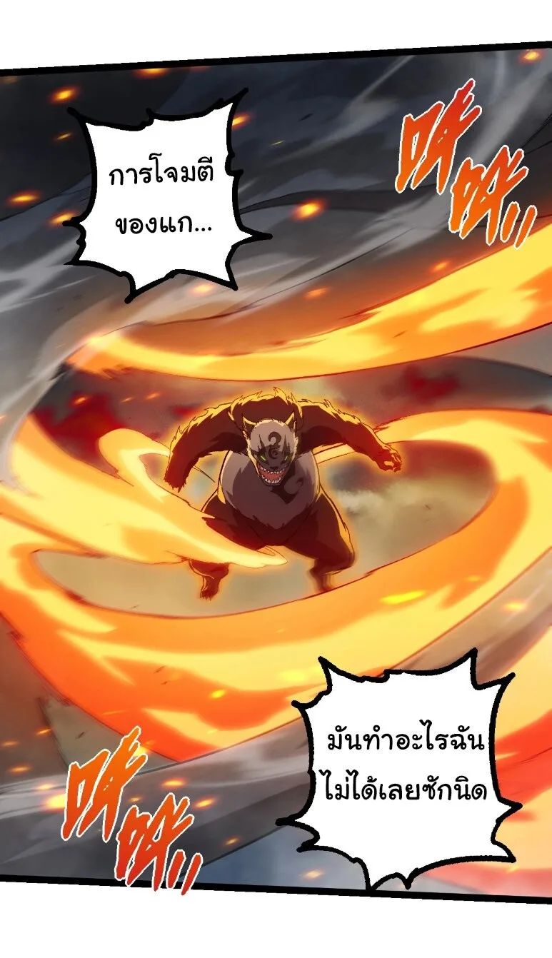 Evolution from the Big Tree เกิดใหม่กลายเป็นต้นไม้ซะอย่างงั้น ตอนที่ 358 หน้า 8