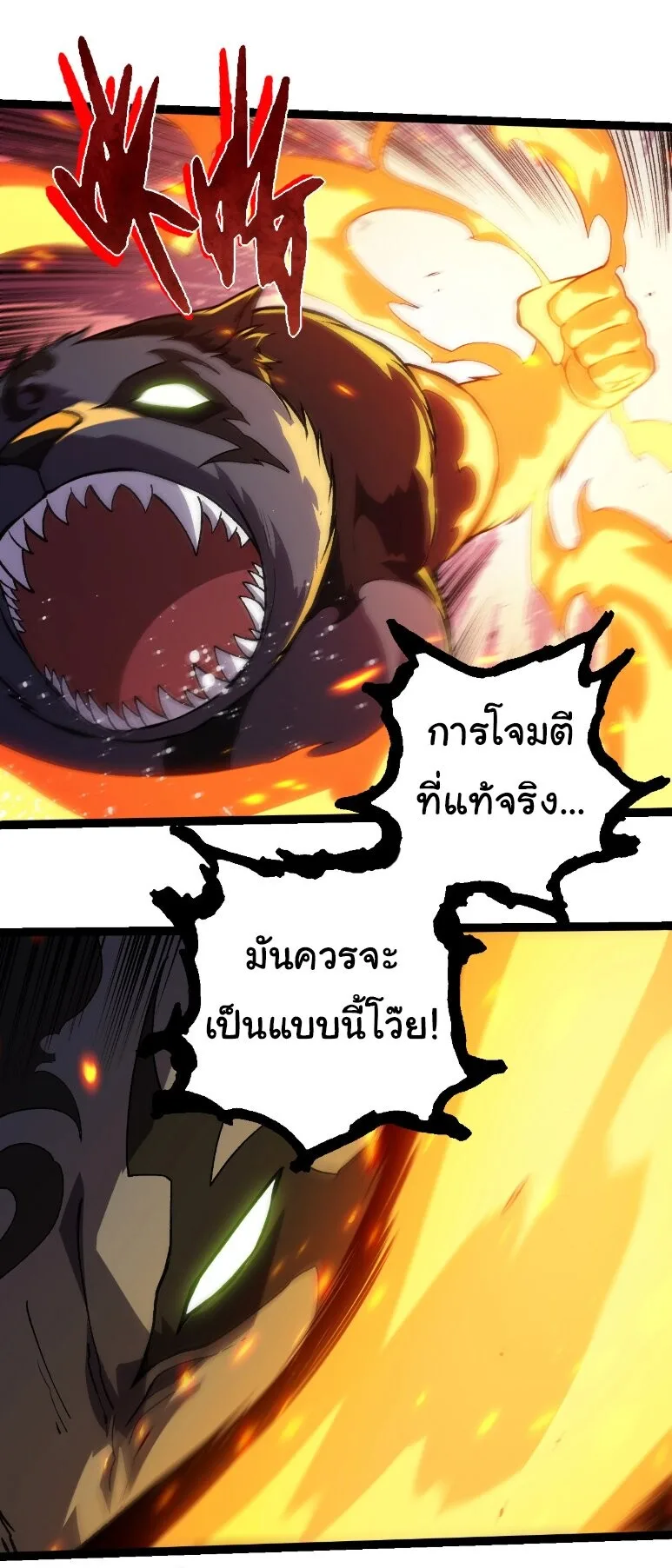 Evolution from the Big Tree เกิดใหม่กลายเป็นต้นไม้ซะอย่างงั้น ตอนที่ 358 หน้า 9