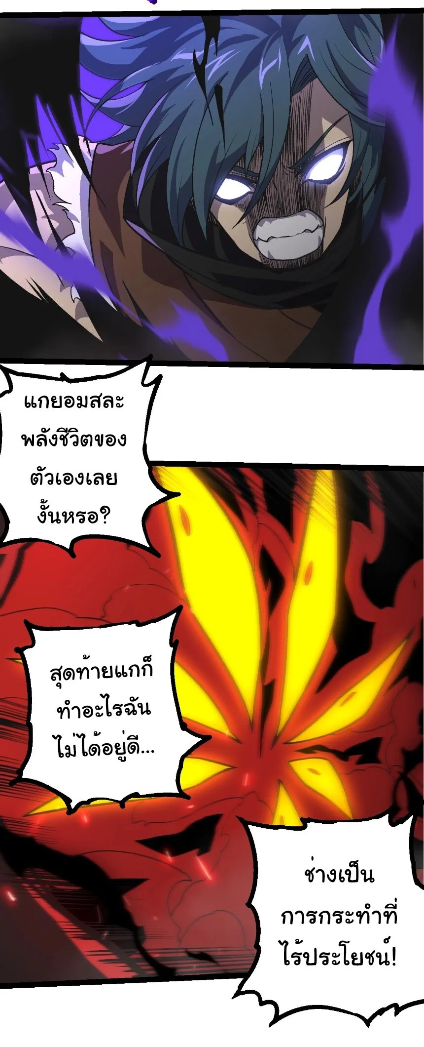 Evolution from the Big Tree เกิดใหม่กลายเป็นต้นไม้ซะอย่างงั้น ตอนที่ 359 หน้า 10