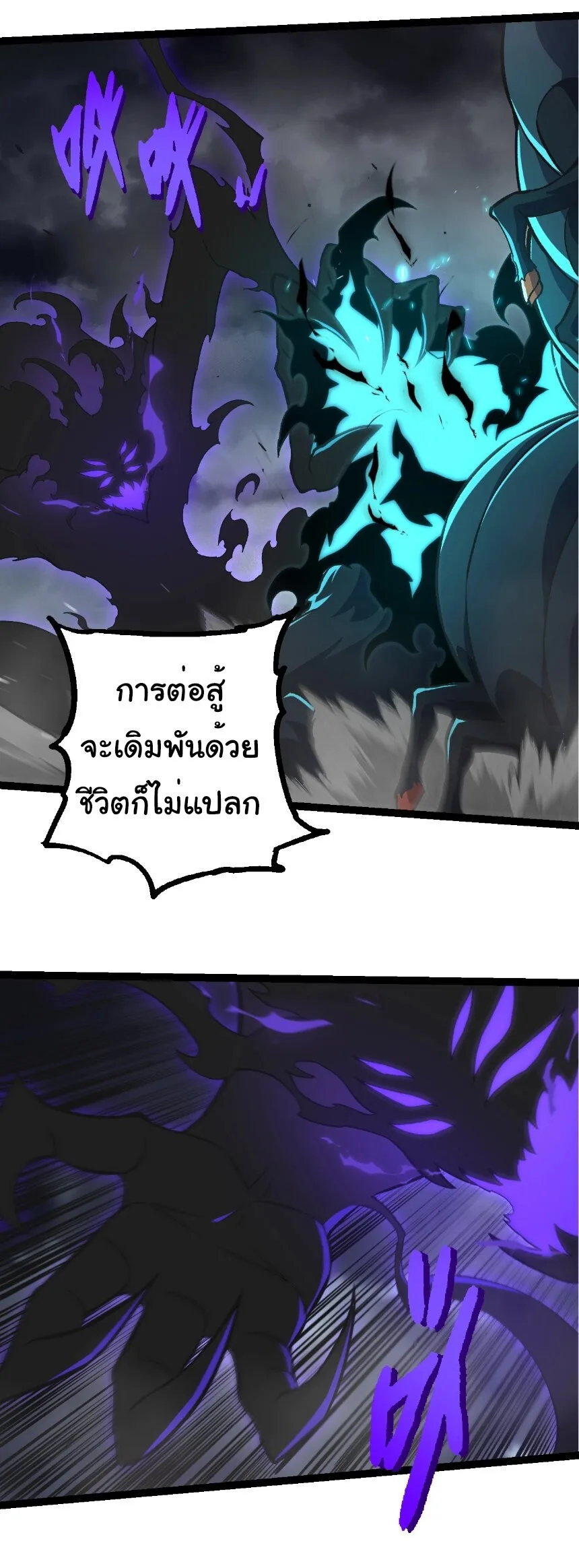 Evolution from the Big Tree เกิดใหม่กลายเป็นต้นไม้ซะอย่างงั้น ตอนที่ 359 หน้า 11
