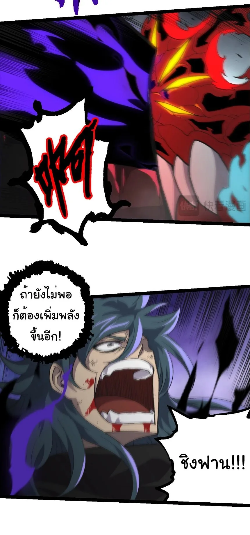 Evolution from the Big Tree เกิดใหม่กลายเป็นต้นไม้ซะอย่างงั้น ตอนที่ 359 หน้า 18