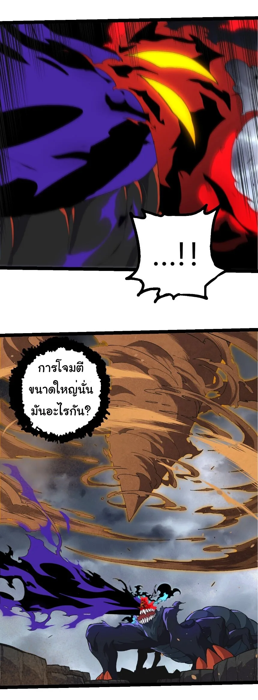 Evolution from the Big Tree เกิดใหม่กลายเป็นต้นไม้ซะอย่างงั้น ตอนที่ 359 หน้า 19