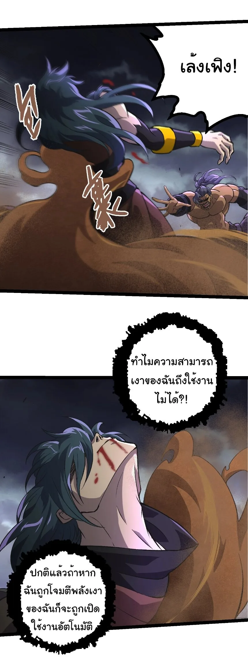 Evolution from the Big Tree เกิดใหม่กลายเป็นต้นไม้ซะอย่างงั้น ตอนที่ 359 หน้า 24