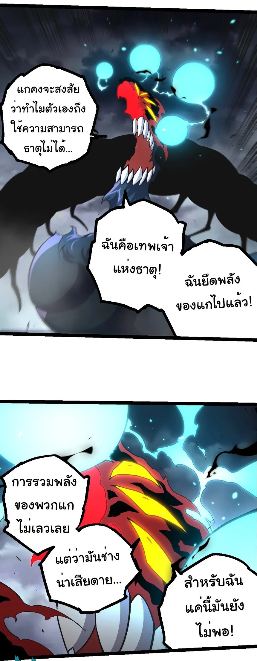 Evolution from the Big Tree เกิดใหม่กลายเป็นต้นไม้ซะอย่างงั้น ตอนที่ 359 หน้า 25