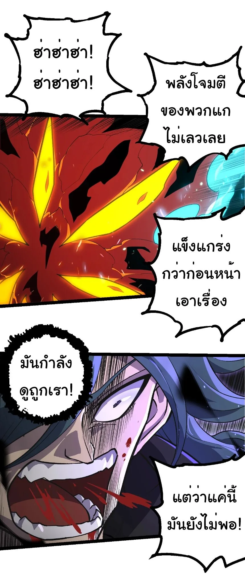 Evolution from the Big Tree เกิดใหม่กลายเป็นต้นไม้ซะอย่างงั้น ตอนที่ 359 หน้า 6