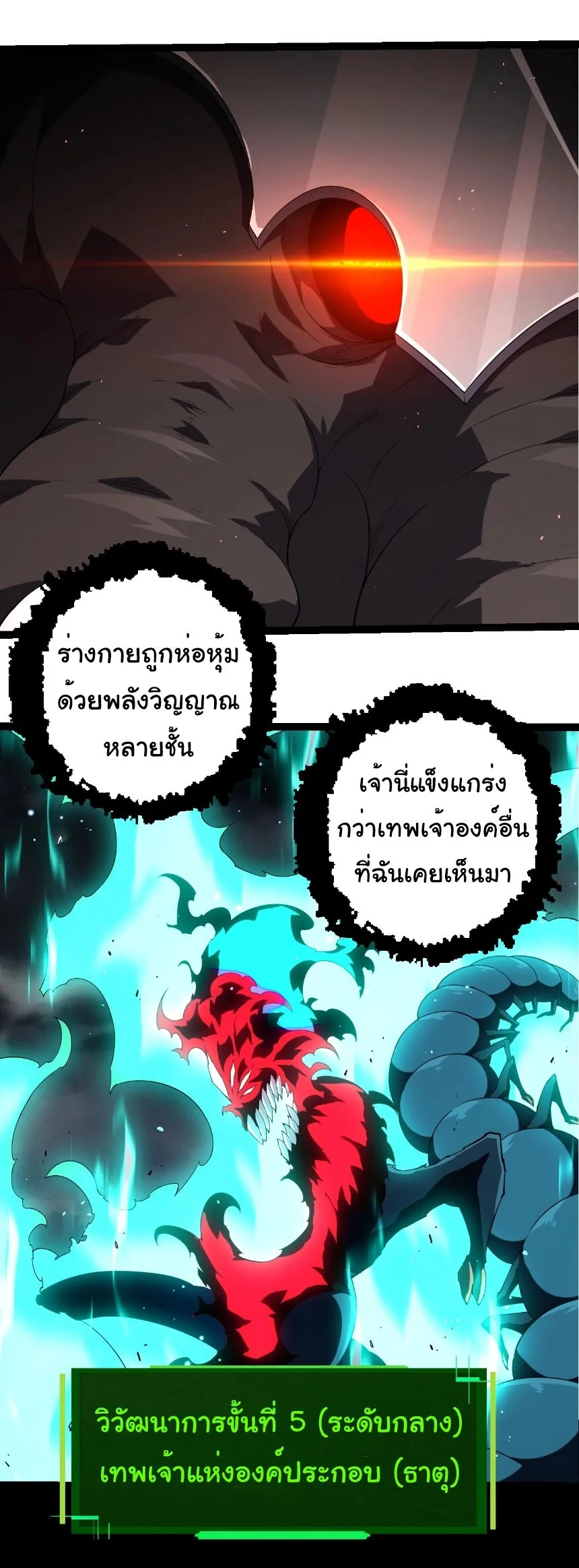 Evolution from the Big Tree เกิดใหม่กลายเป็นต้นไม้ซะอย่างงั้น ตอนที่ 360 หน้า 10