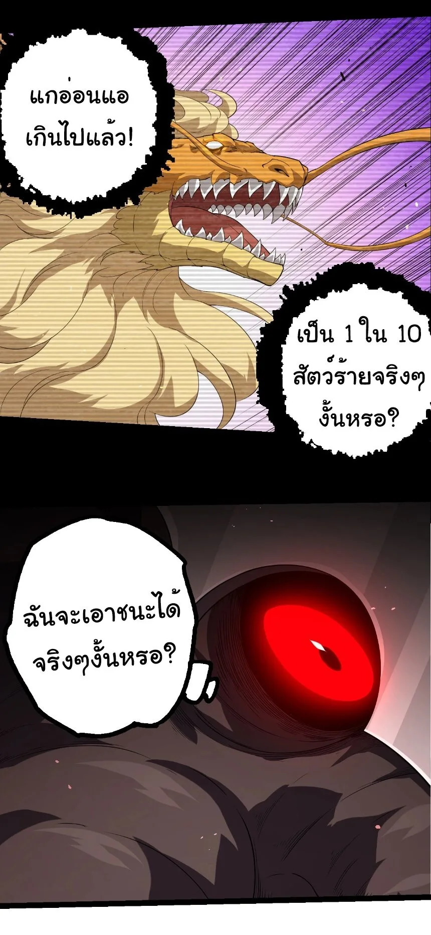 Evolution from the Big Tree เกิดใหม่กลายเป็นต้นไม้ซะอย่างงั้น ตอนที่ 360 หน้า 11