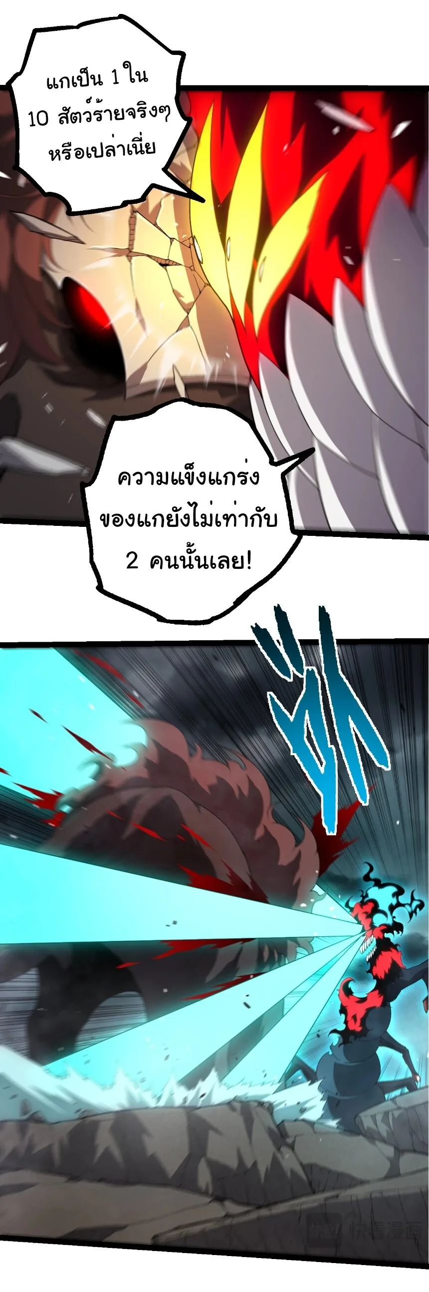 Evolution from the Big Tree เกิดใหม่กลายเป็นต้นไม้ซะอย่างงั้น ตอนที่ 360 หน้า 15