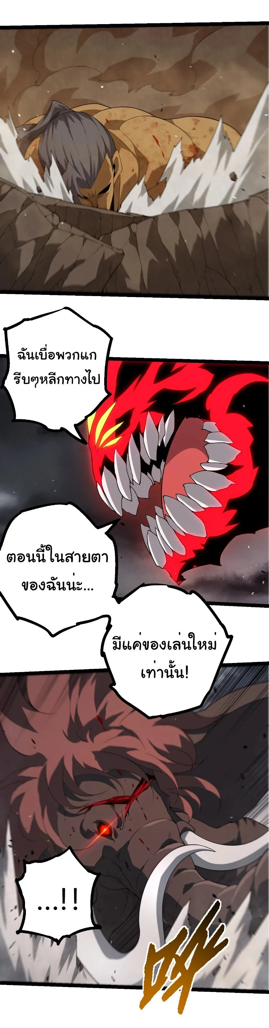 Evolution from the Big Tree เกิดใหม่กลายเป็นต้นไม้ซะอย่างงั้น ตอนที่ 360 หน้า 18