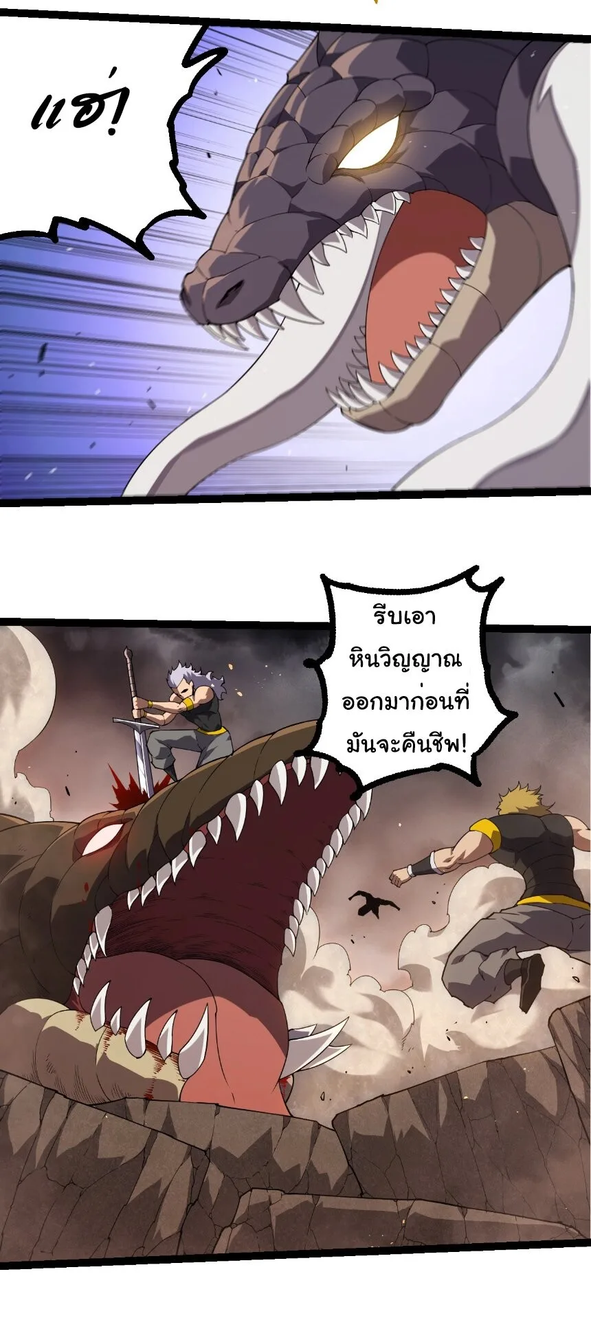 Evolution from the Big Tree เกิดใหม่กลายเป็นต้นไม้ซะอย่างงั้น ตอนที่ 360 หน้า 2