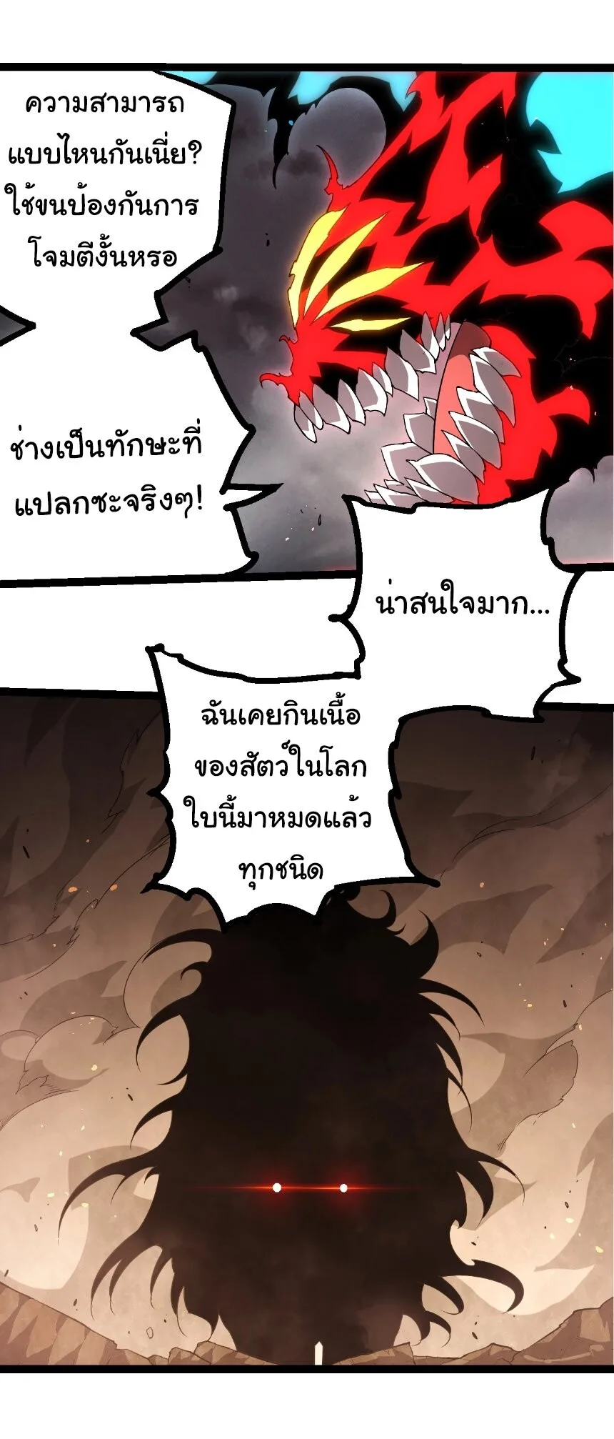 Evolution from the Big Tree เกิดใหม่กลายเป็นต้นไม้ซะอย่างงั้น ตอนที่ 360 หน้า 24
