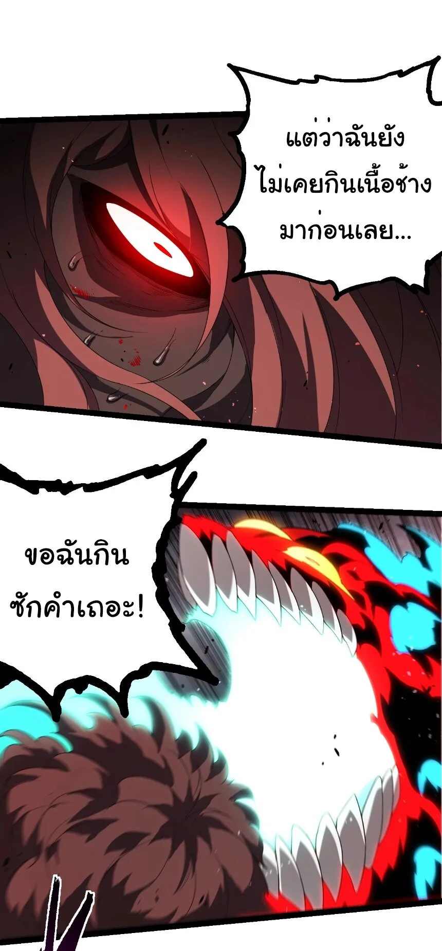 Evolution from the Big Tree เกิดใหม่กลายเป็นต้นไม้ซะอย่างงั้น ตอนที่ 360 หน้า 25