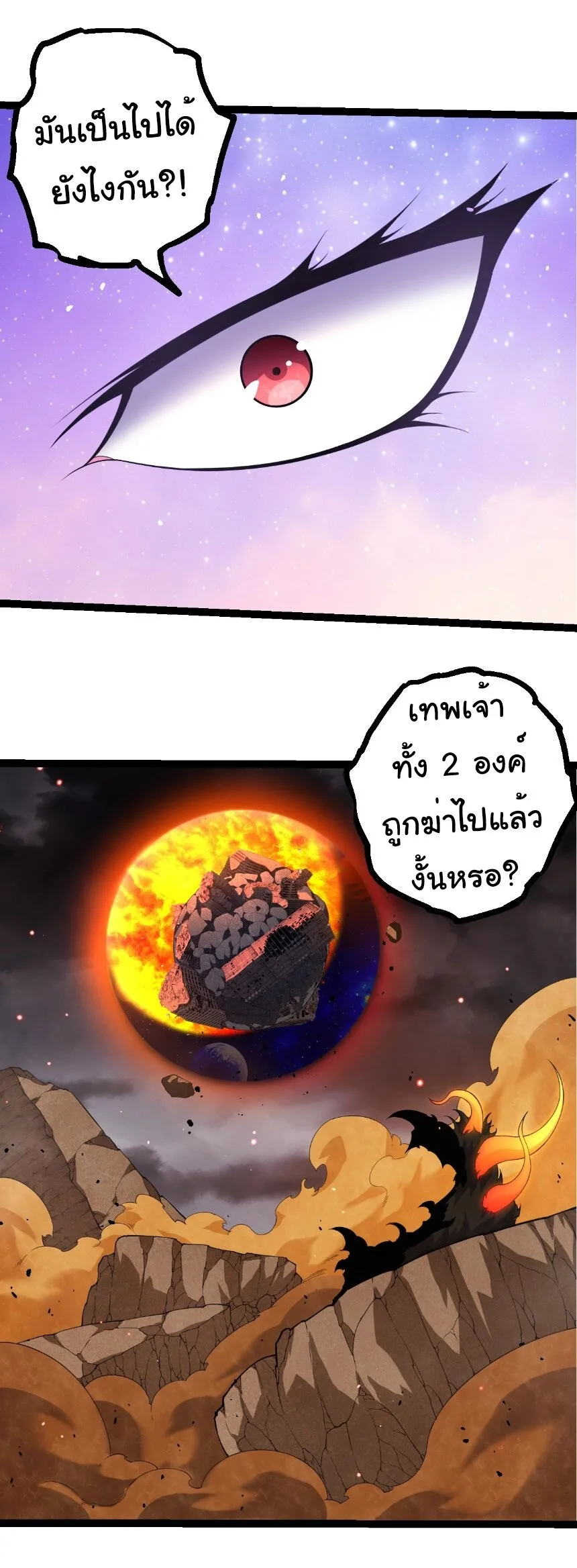 Evolution from the Big Tree เกิดใหม่กลายเป็นต้นไม้ซะอย่างงั้น ตอนที่ 360 หน้า 4