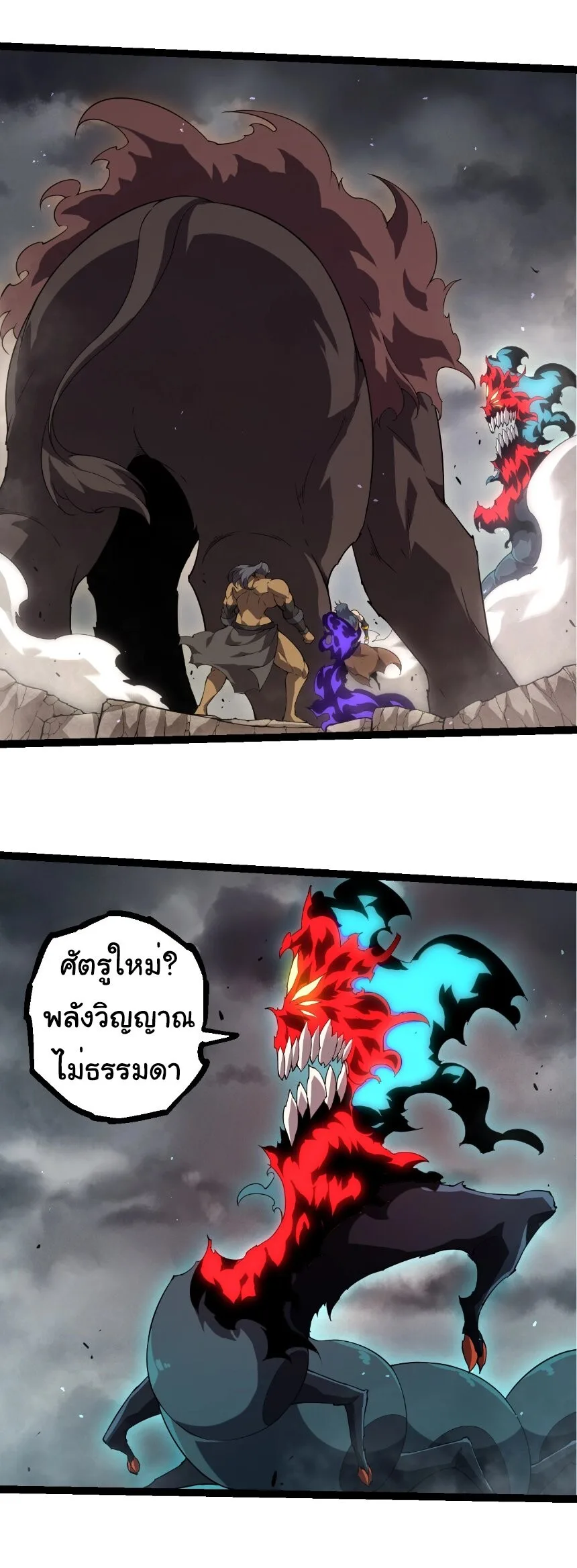 Evolution from the Big Tree เกิดใหม่กลายเป็นต้นไม้ซะอย่างงั้น ตอนที่ 360 หน้า 8