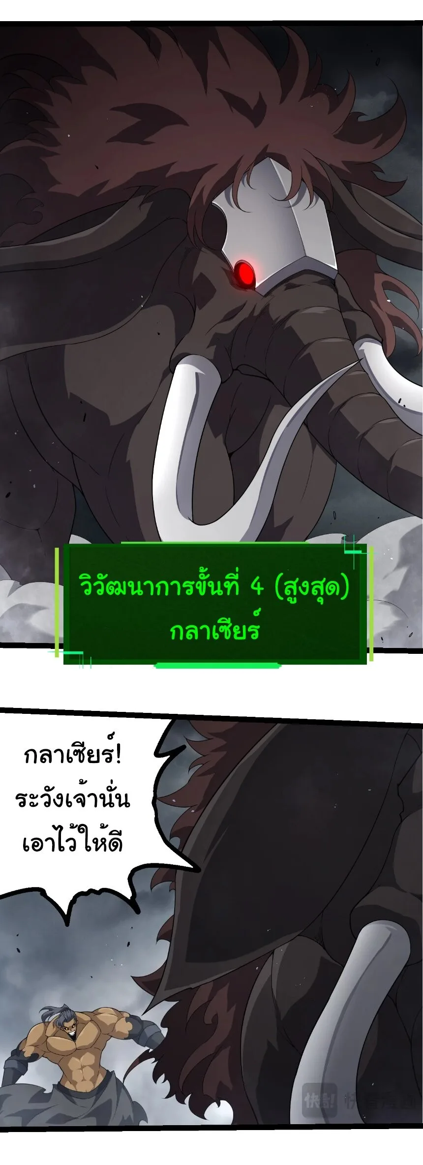 Evolution from the Big Tree เกิดใหม่กลายเป็นต้นไม้ซะอย่างงั้น ตอนที่ 360 หน้า 9