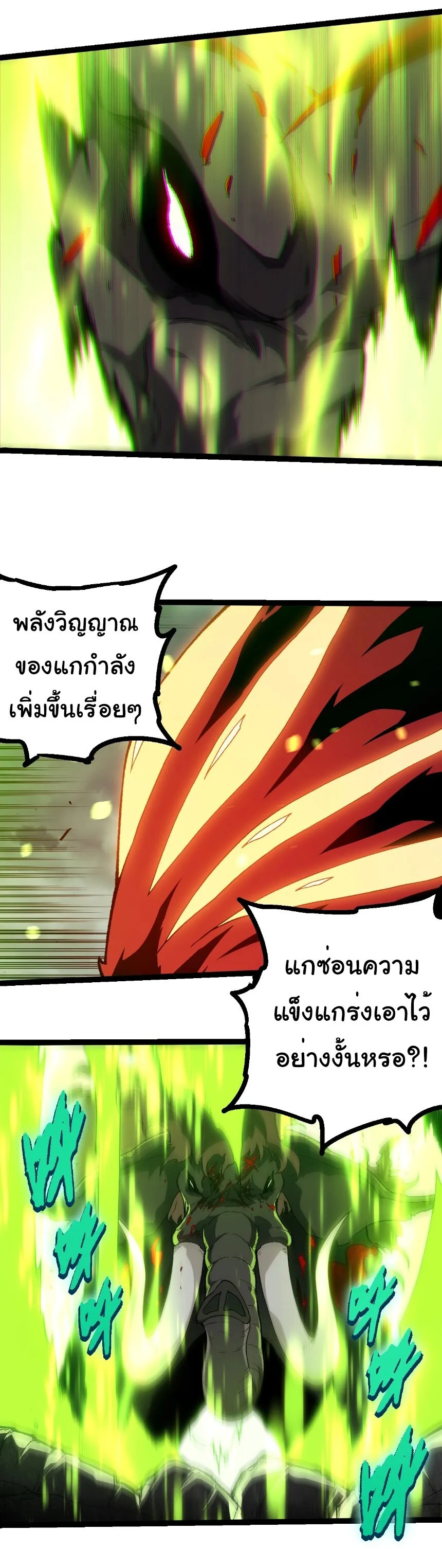 Evolution from the Big Tree เกิดใหม่กลายเป็นต้นไม้ซะอย่างงั้น ตอนที่ 361 หน้า 11
