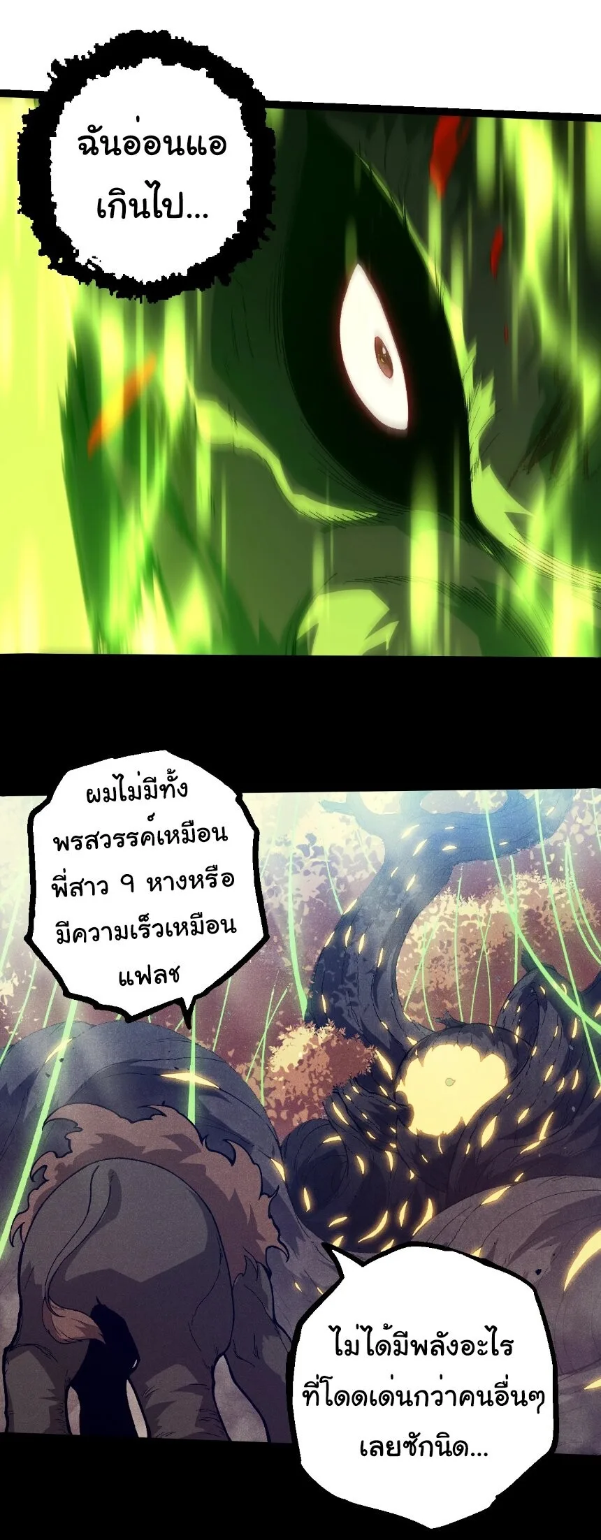 Evolution from the Big Tree เกิดใหม่กลายเป็นต้นไม้ซะอย่างงั้น ตอนที่ 361 หน้า 12