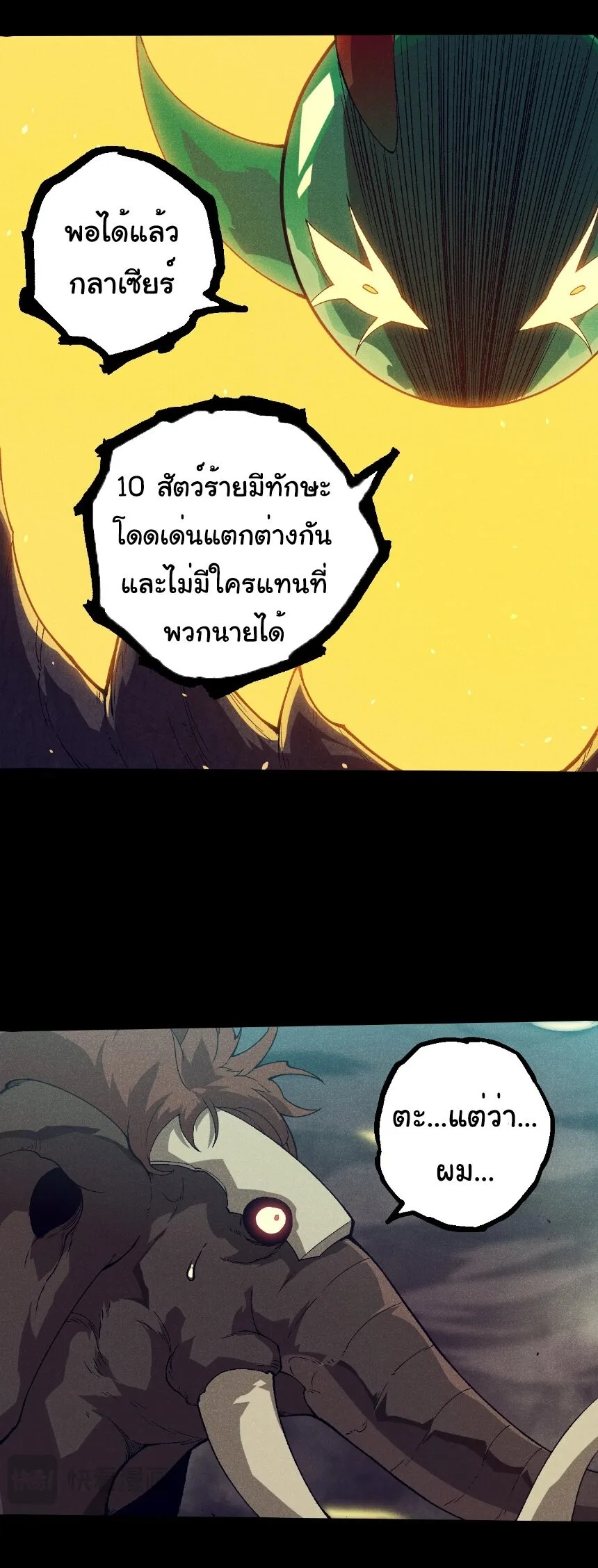 Evolution from the Big Tree เกิดใหม่กลายเป็นต้นไม้ซะอย่างงั้น ตอนที่ 361 หน้า 14
