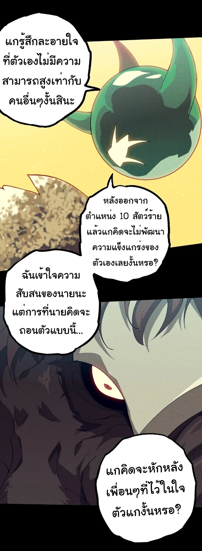 Evolution from the Big Tree เกิดใหม่กลายเป็นต้นไม้ซะอย่างงั้น ตอนที่ 361 หน้า 15