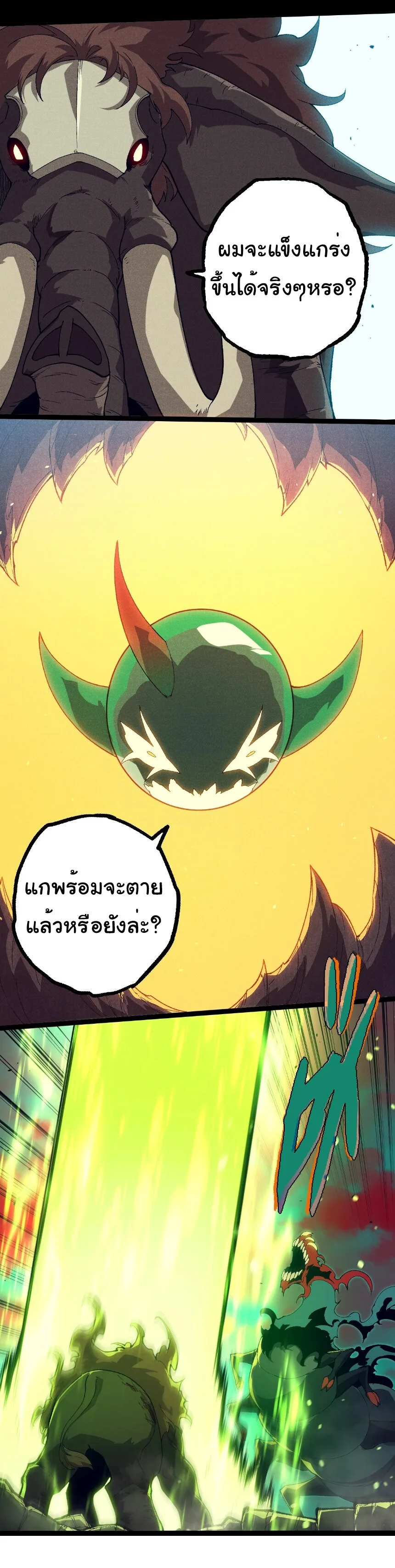Evolution from the Big Tree เกิดใหม่กลายเป็นต้นไม้ซะอย่างงั้น ตอนที่ 361 หน้า 16