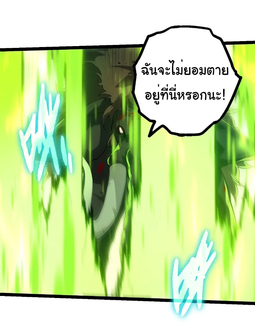 Evolution from the Big Tree เกิดใหม่กลายเป็นต้นไม้ซะอย่างงั้น ตอนที่ 361 หน้า 17