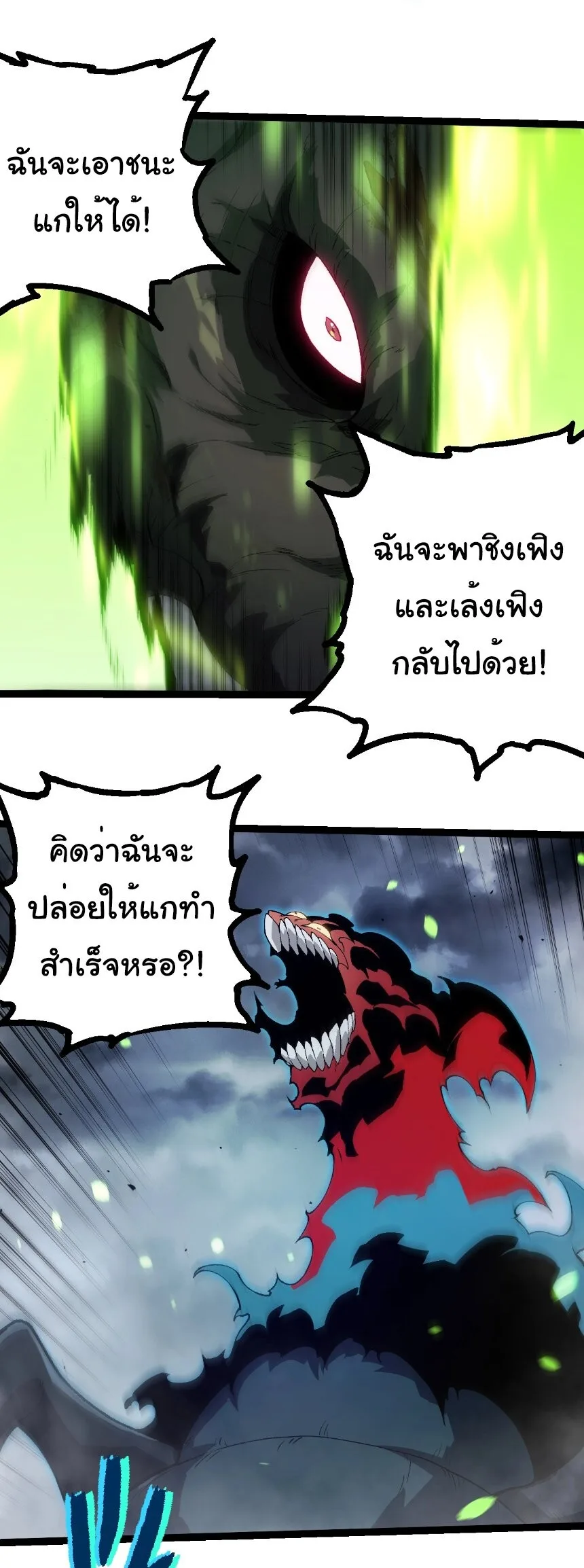 Evolution from the Big Tree เกิดใหม่กลายเป็นต้นไม้ซะอย่างงั้น ตอนที่ 361 หน้า 18